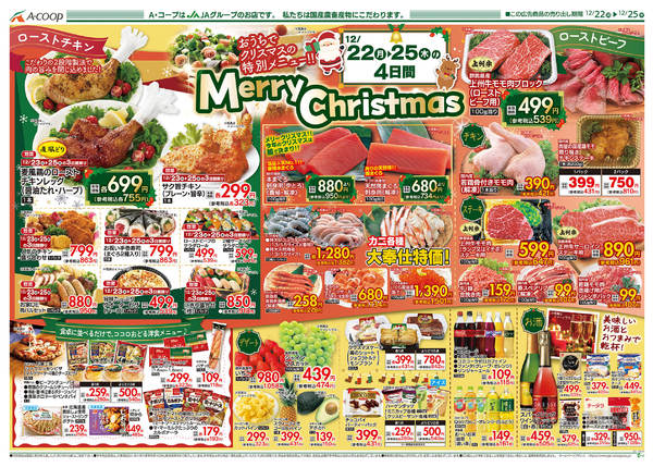 2025年12月22〜25日までnew-2