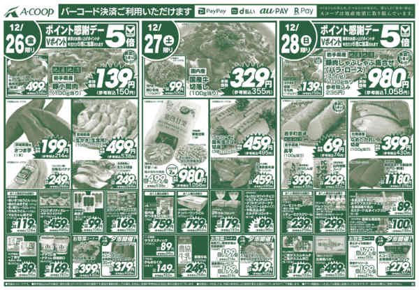 2025年12月26〜28日まで歳末食品大市-2