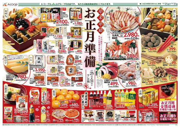 2025年12月25〜31日まで-2