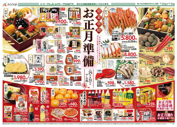 2025年12月25〜31日まで-2