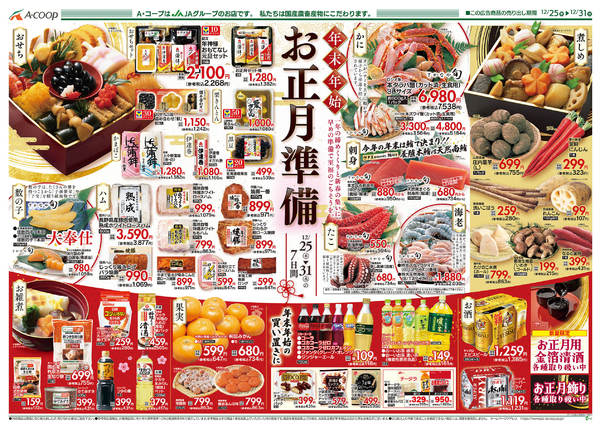 2025年12月25〜31日まで-2