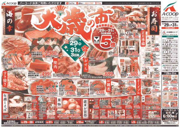 2025年12月29〜31日まで大歳の市new-1