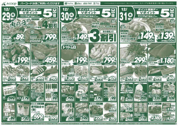 2025年12月29〜31日までnew-1