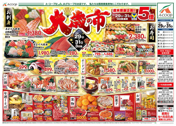 2025年12月29〜31日までnew-1