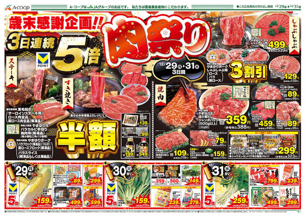 2025年12月29〜31日までnew-2