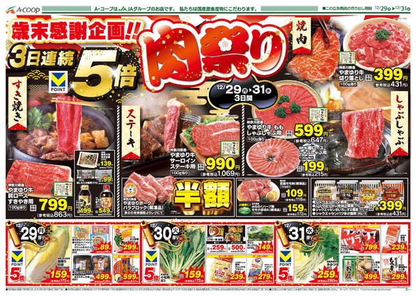 2025年12月29〜31日まで-2