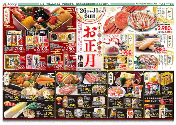 2025年12月26〜31日まで-2