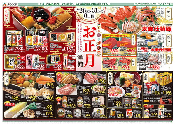 2025年12月26〜31日まで-2