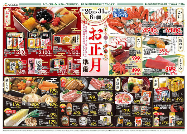 2025年12月26〜31日までnew-2