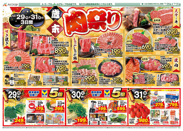 2025年12月29〜31日まで-2