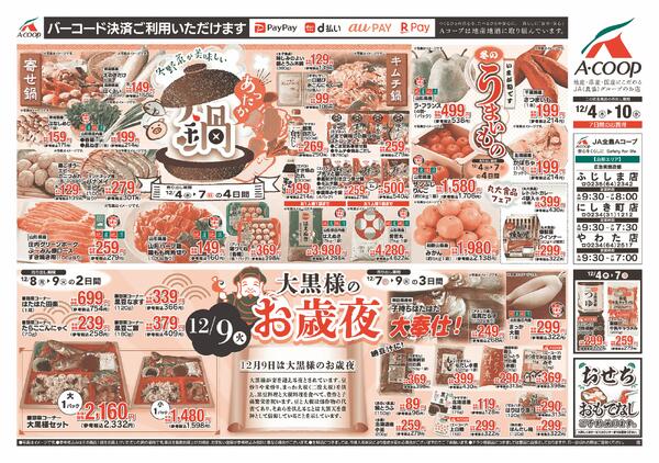 ふじしま店・やわた店・にしき町店の3店舗で開催いたします。-1