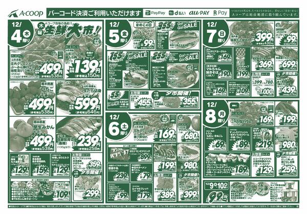 ふじしま店・やわた店・にしき町店の3店舗で開催いたします。-2