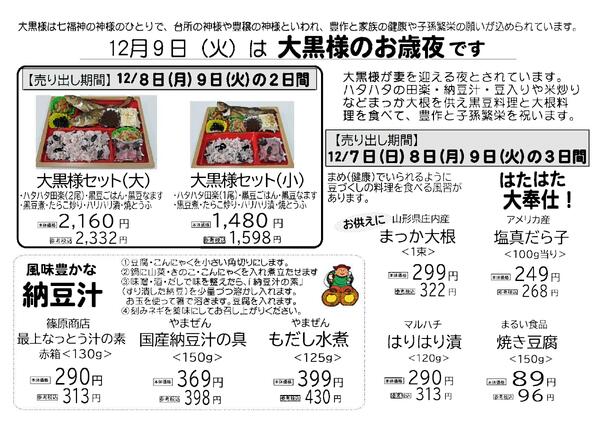 あつみ店・はぐろ店・あさひ店・たちかわ店・ゆざ店・ふくら店での開催となります-2