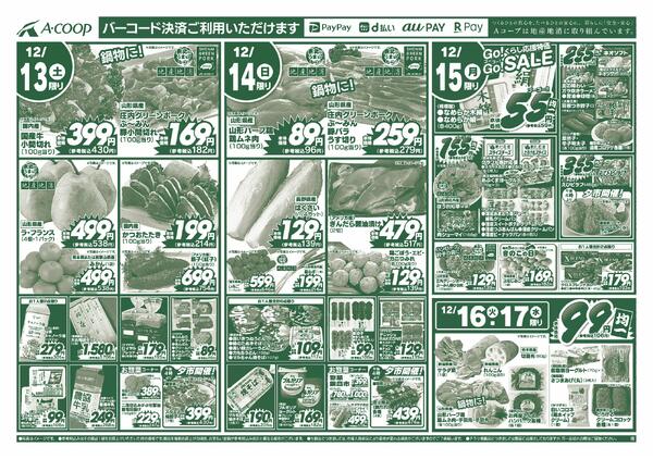 ふじしま店・やわた店・にしき町店の3店舗で開催いたします。-2