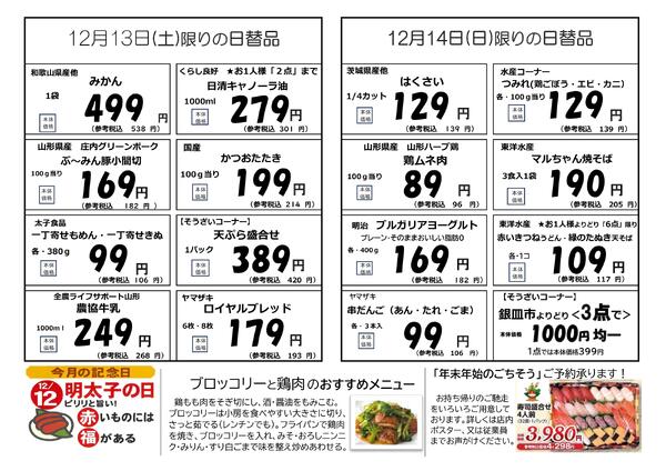 あつみ店・はぐろ店・あさひ店・たちかわ店・ゆざ店・ふくら店での開催となります-2