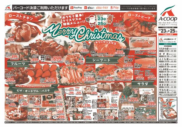 メリークリスマス　山形ブロック9店舗で開催します-1