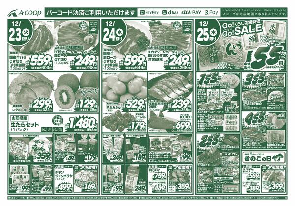 メリークリスマス　山形ブロック9店舗で開催します-2