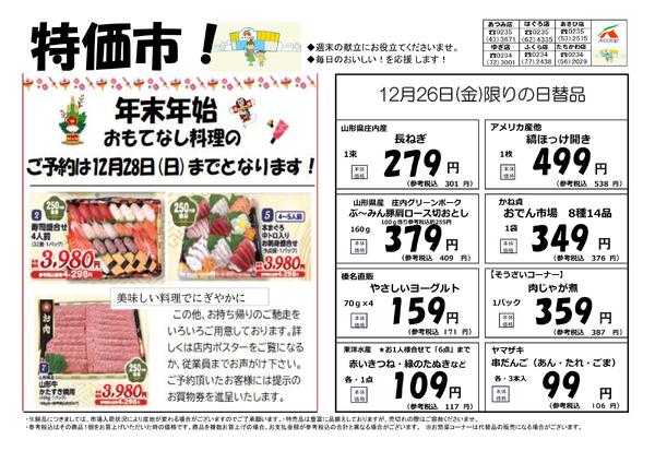 あつみ店・はぐろ店・あさひ店・たちかわ店・ゆざ店・ふくら店での開催となりますnew-1