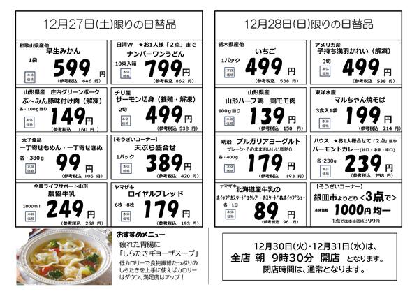 あつみ店・はぐろ店・あさひ店・たちかわ店・ゆざ店・ふくら店での開催となりますnew-2