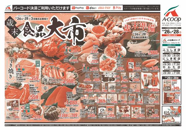 ふじしま店・やわた店・にしき町店の3店舗で開催いたします。new-1