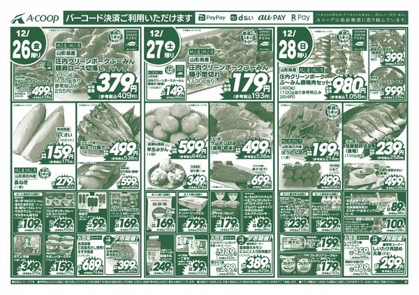 ふじしま店・やわた店・にしき町店の3店舗で開催いたします。new-2