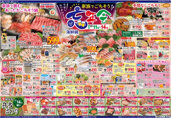 今週のチラシ情報new-2