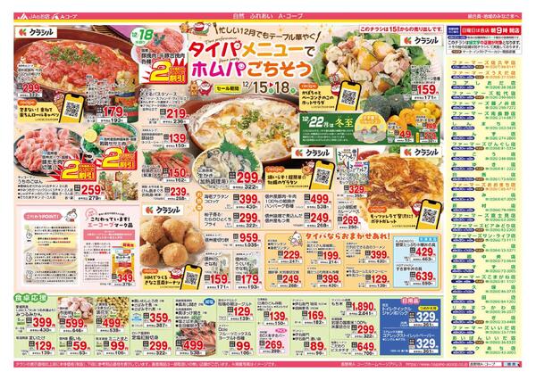 今週のチラシ情報-2