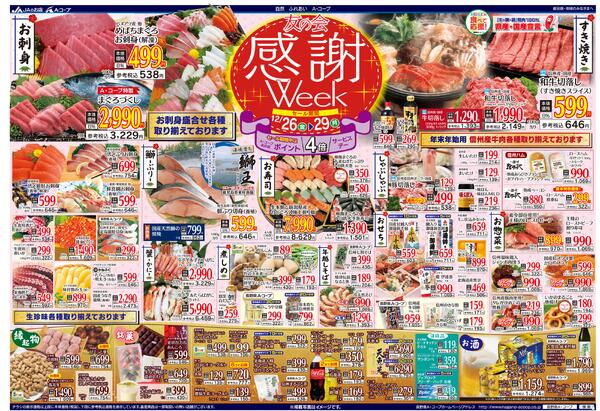 ♡38mart♡冬物セール即購入大歓迎♡ マイクロファイバー １０個 フードマーケットマム堀川店のチラシ｜最新の特売・セール情報【チラシ