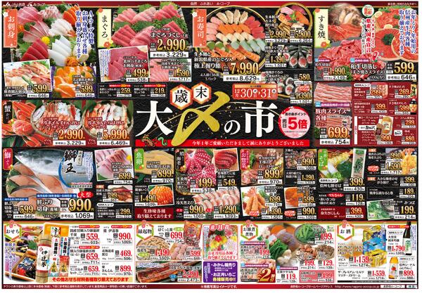 今週のチラシ情報new-2