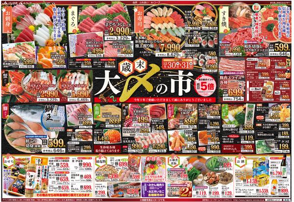 今週のチラシ情報-2