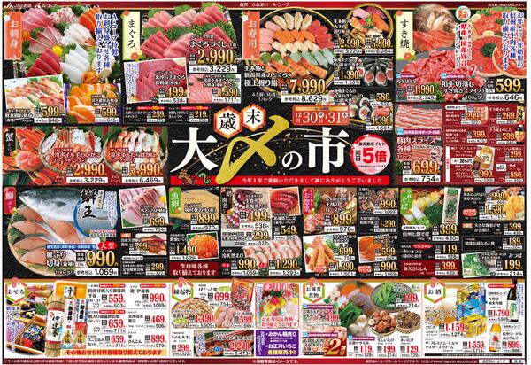 今週のチラシ情報-2