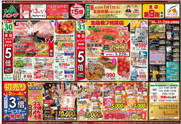 今週のチラシ情報-1