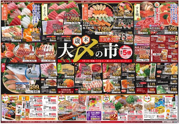 今週のチラシ情報-2