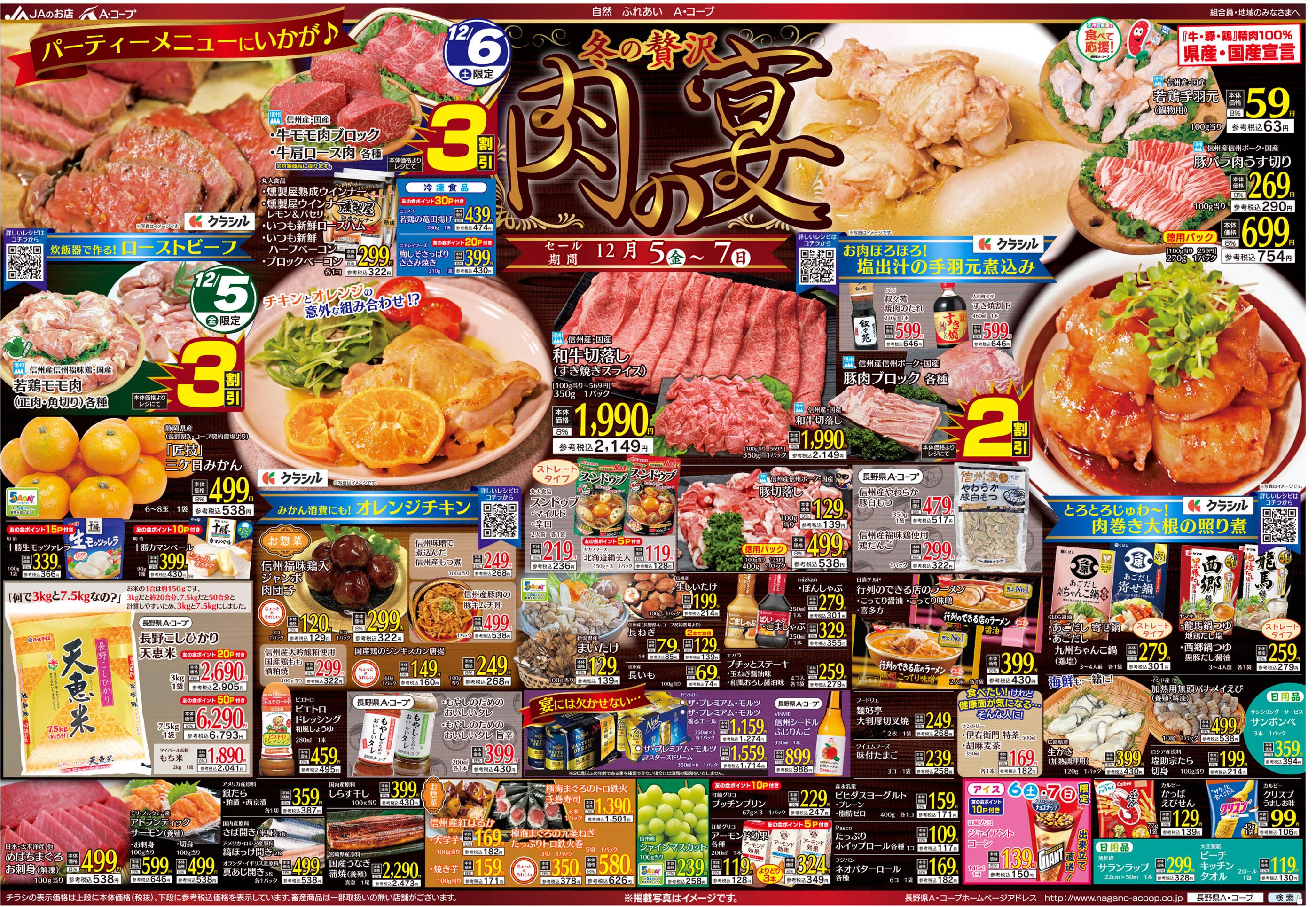 Aコープコアしおだ店のチラシ｜最新の特売・セール情報【チラシガイド】