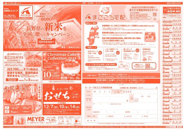 今週のチラシ情報-2