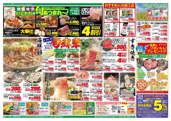 2025年12月13〜14日までnew-1