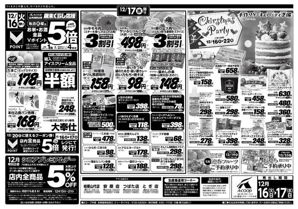 2025年12月16〜17日までnew-1