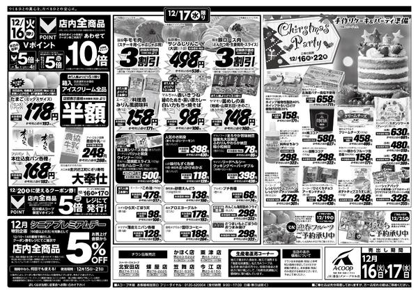 2025年12月16〜17日までnew-1