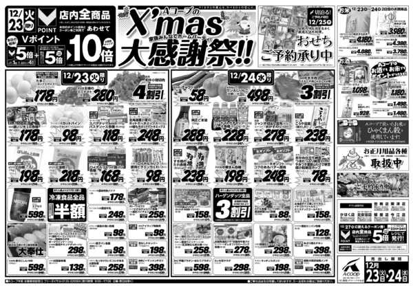 2025年12月23〜24日までnew-1