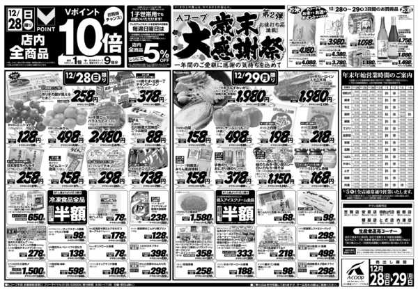 2025年12月28〜29日まで-1