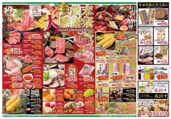 2025年12月28〜29日まで-2