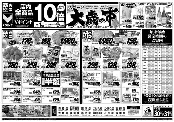 2025年12月30〜31日までnew-1