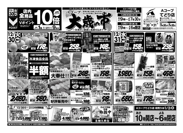 2025年12月30〜31日までnew-1