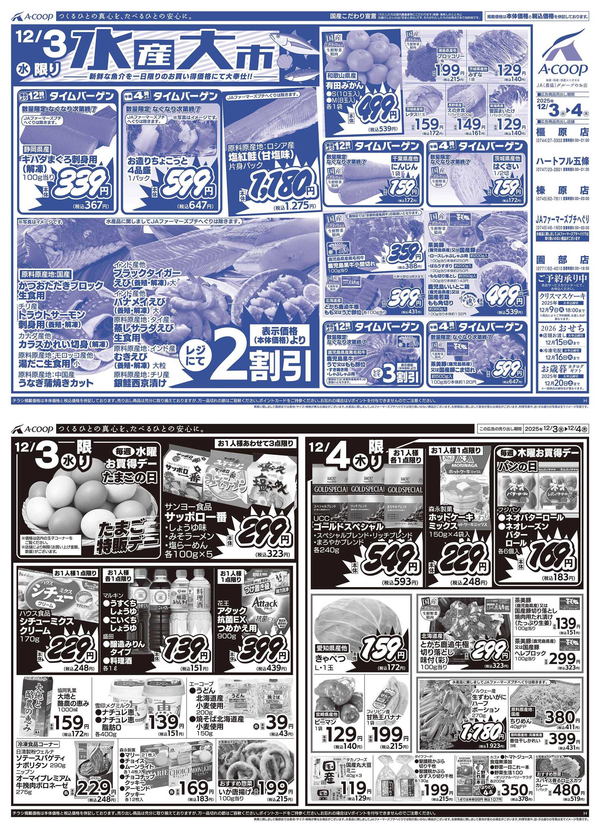 JAファーマーズプチへぐりのチラシ｜最新の特売・セール情報【チラシ