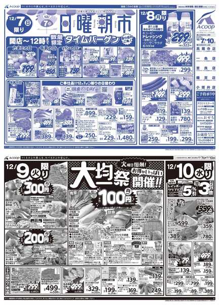 JA全農Aコープ 近畿・東海エリア 日曜朝市&大均一祭企画-1