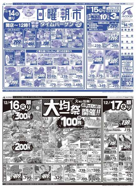 JA全農Aコープ 近畿・東海エリア 日曜朝市&大均一祭企画new-1