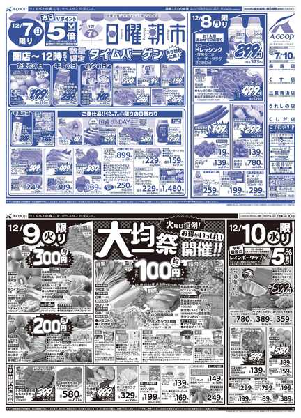 JA全農Aコープ 近畿・東海エリア 日曜朝市&大均一祭企画-1