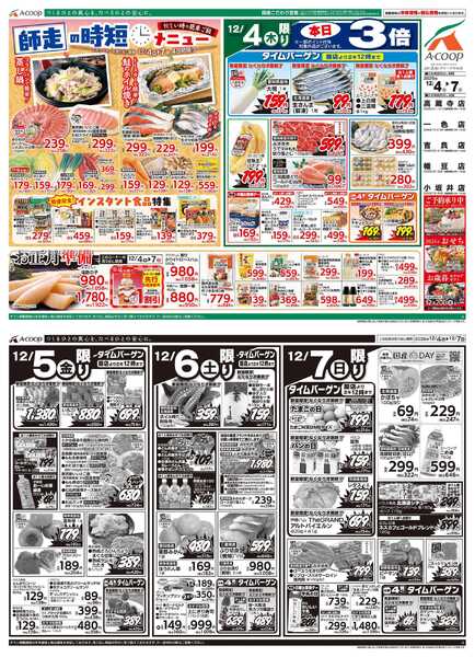 JA全農Aコープ 近畿・東海エリア 師走の時短メニュー&お正月準備企画-1