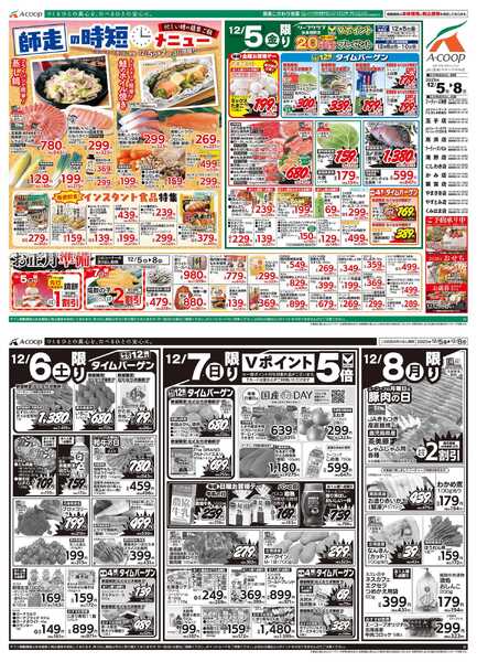 JA全農Aコープ 近畿・東海エリア 師走の時短メニュー&お正月準備企画new-1