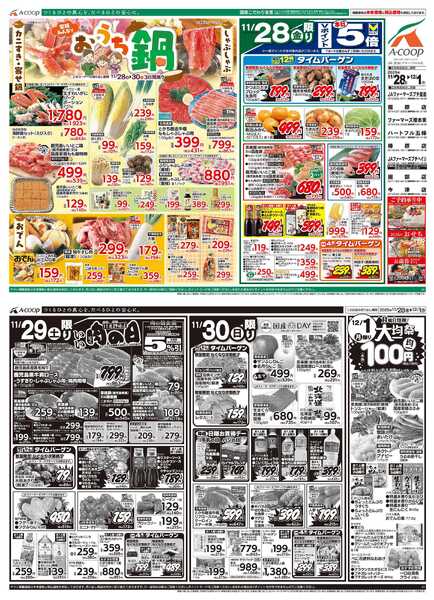 JA全農Aコープ 近畿・東海エリア おうち鍋&肉の日&大均一祭企画-1